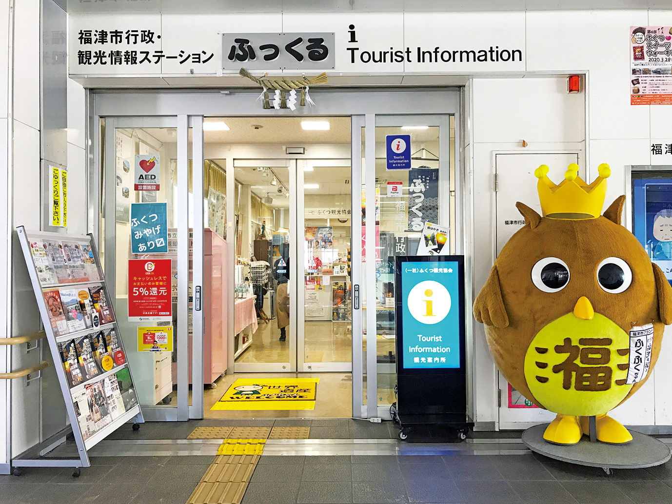 2月のふくつ観光協会（ふっくる）スケジュール | 【公式】FUKUTSU WAVE