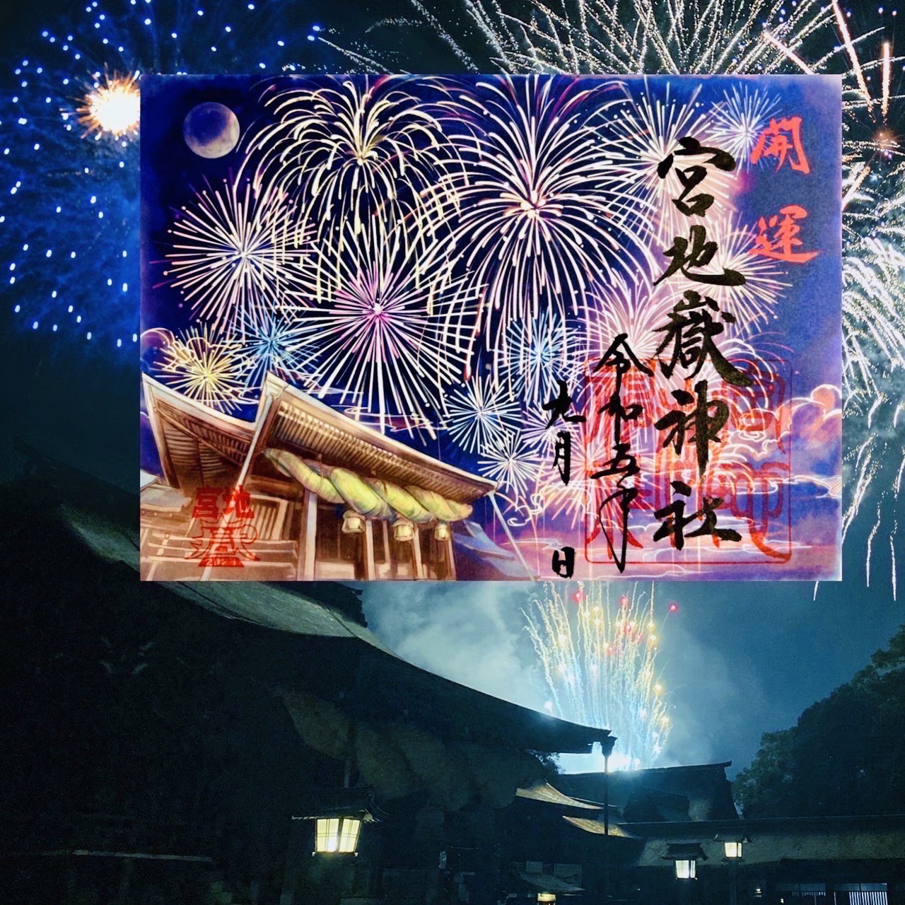 vinhkun 様用12000円値引　結実、開花確認　21ジャボチカバ・大葉系 終了しました】9月22日（金）┃ねがいかなえ 開運花火祈願大会┃宮地嶽